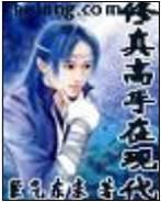 修真高手在現代