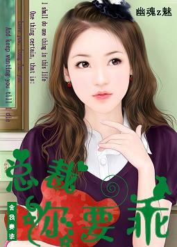 舍我妻誰：總裁你要乖