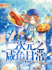 無盡次元之日常