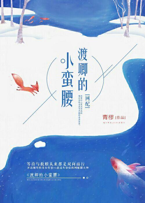 渡卿的小蠻腰[網配]