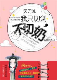 我只切劍，不切奶