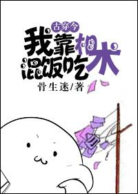 我靠相術混飯吃