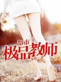 都市極品教師