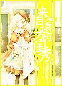 [家教]來自遠方的閨秀