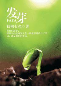 發芽