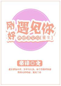 剛好遇見你[重生]