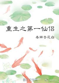 重生之第一仙侶