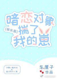 暗戀對象揣了我的崽[娛樂圈]