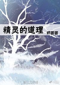 [霍比特+HP]精靈的道理