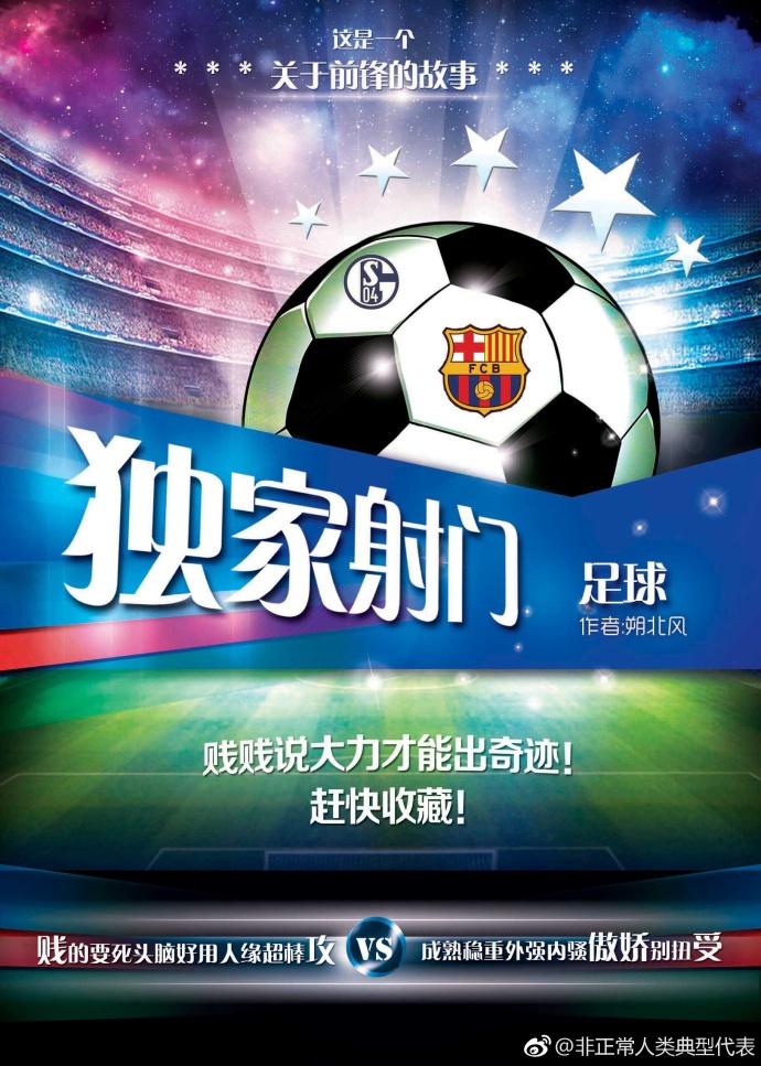 獨家射門[足球]