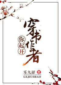 穿書作者你起開