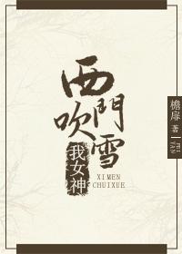 [綜武+直播]西門吹雪我女神