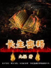 長生密碼