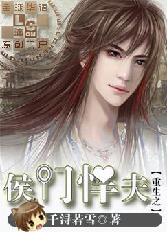 重生之侯門悍夫