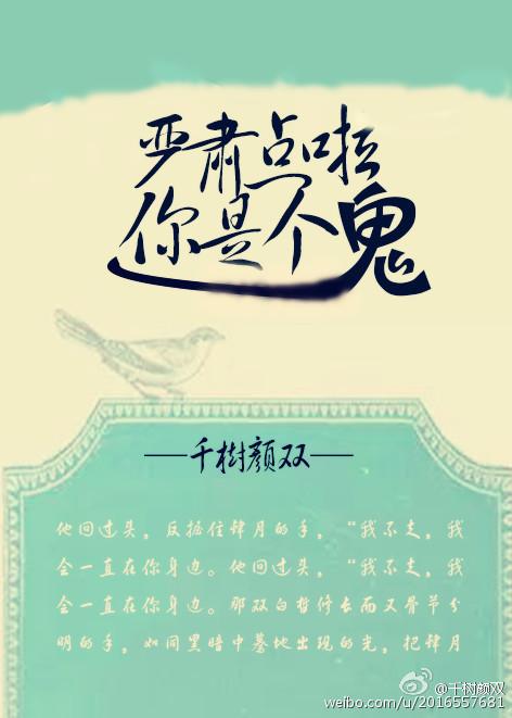 嚴肅點啦，你是個鬼