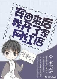 穿回來後我開了家網紅店