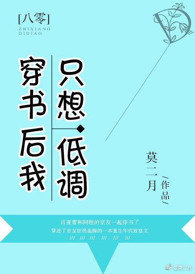 穿書後我只想低調[八零]