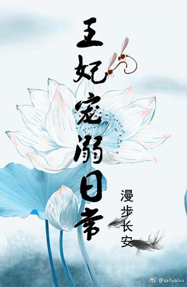 王妃寵溺日常