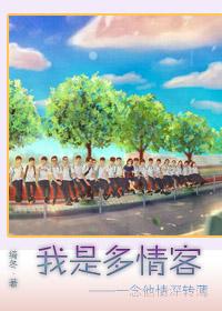 一念他情深轉薄