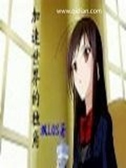 加速世界的獨角獸