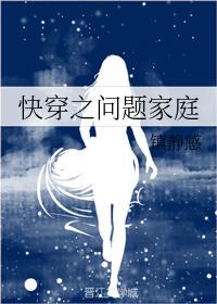 快穿之問題家庭