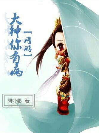 大神你有病[網游]