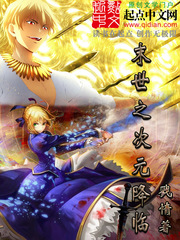 末世之次元降臨