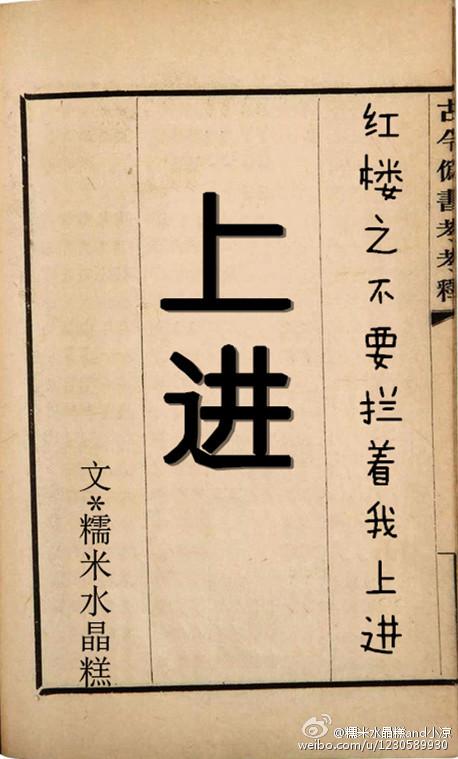 紅樓之不要攔着我上進
