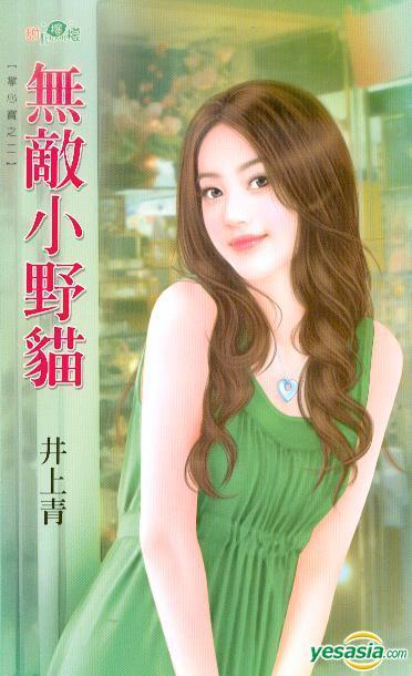 無敵小野貓（掌心寶之二）