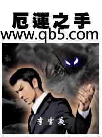 厄運之手