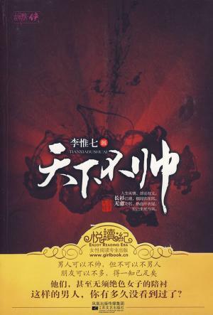 天下不帥（出書版）