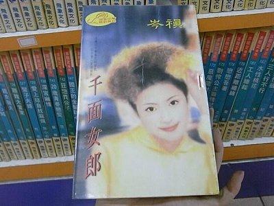 千面女郎