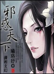 血色魅惑之美人絕代