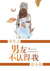 重生之男友不認得我