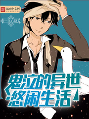鬼泣的異世悠閑生活