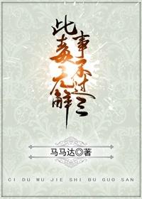 此毒無解，事不過三