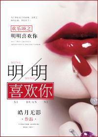 歡樂頌之明明很愛你