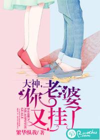 大神，你老婆又挂了