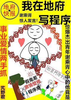 我在冥界寫程序