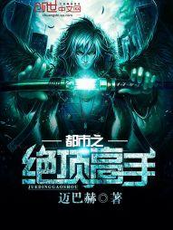 都市之絕頂高手