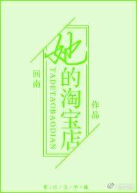 重生來開淘寶店