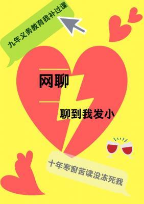 網聊聊到我發小