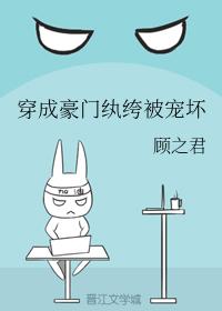 穿成豪門纨绔被寵壞