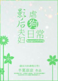 影後夫婦虐狗日常