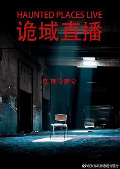 詭域直播