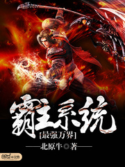 最強萬界霸主系統