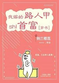 我嫁的路人甲是首富[穿書]