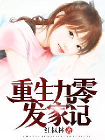 重生九零發家記