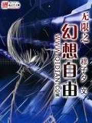 無限之幻想自由