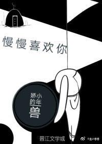 慢慢喜歡你（娛樂圈）